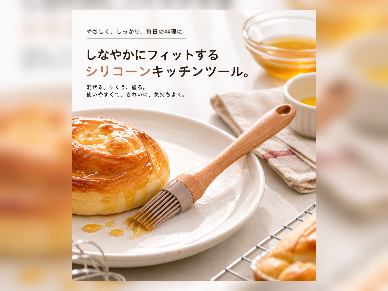 焼き菓子にシロップを塗るシリコーン刷毛を置いたキッチンシーン