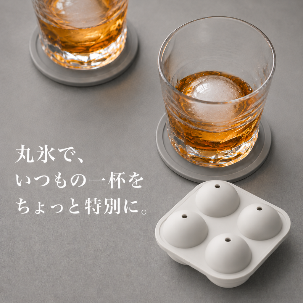 外出先の飲みものを冷たく保つ、丸氷シリコーン製氷器の使い方の記事画像