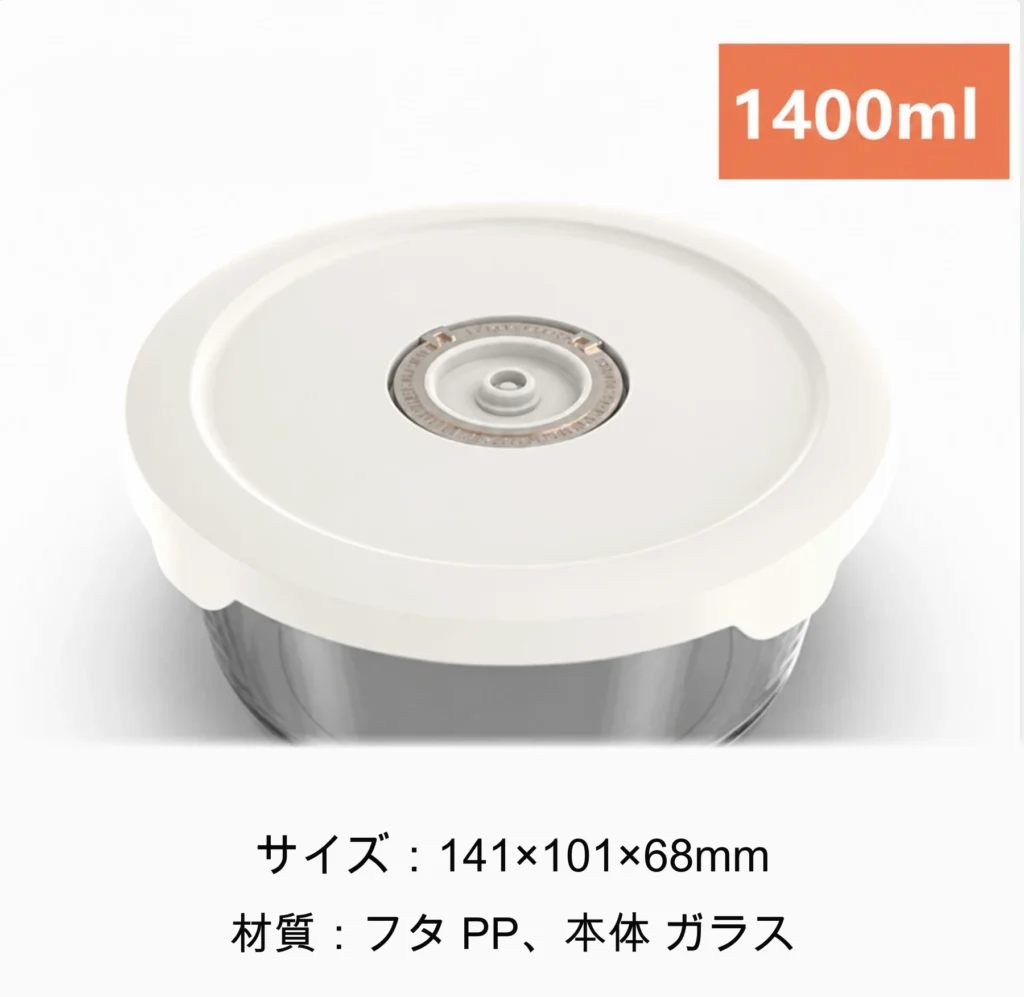 真空ガラス保存容器 1400ml