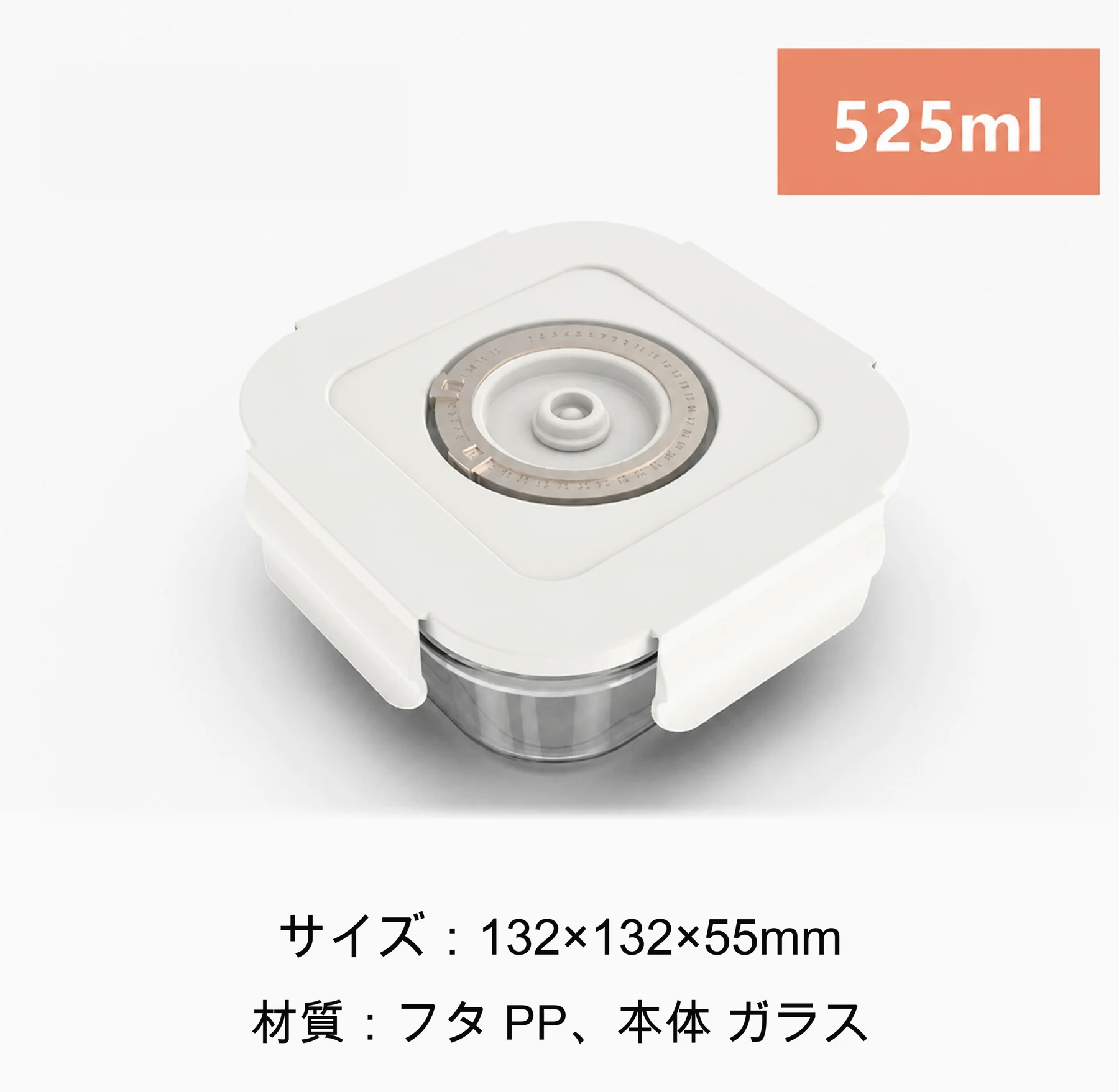 真空保存容器 525ml のサイズ仕様