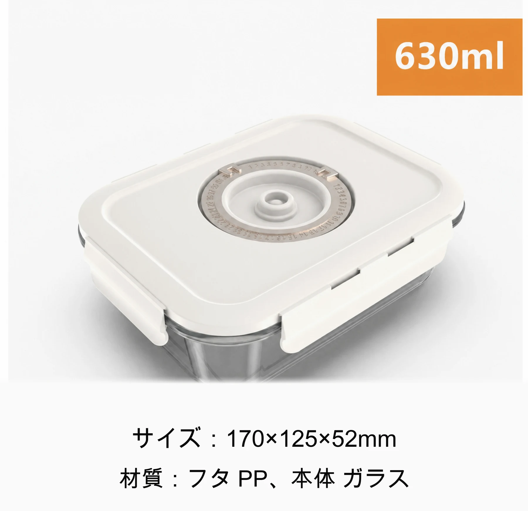 真空保存容器 630ml のサイズ仕様