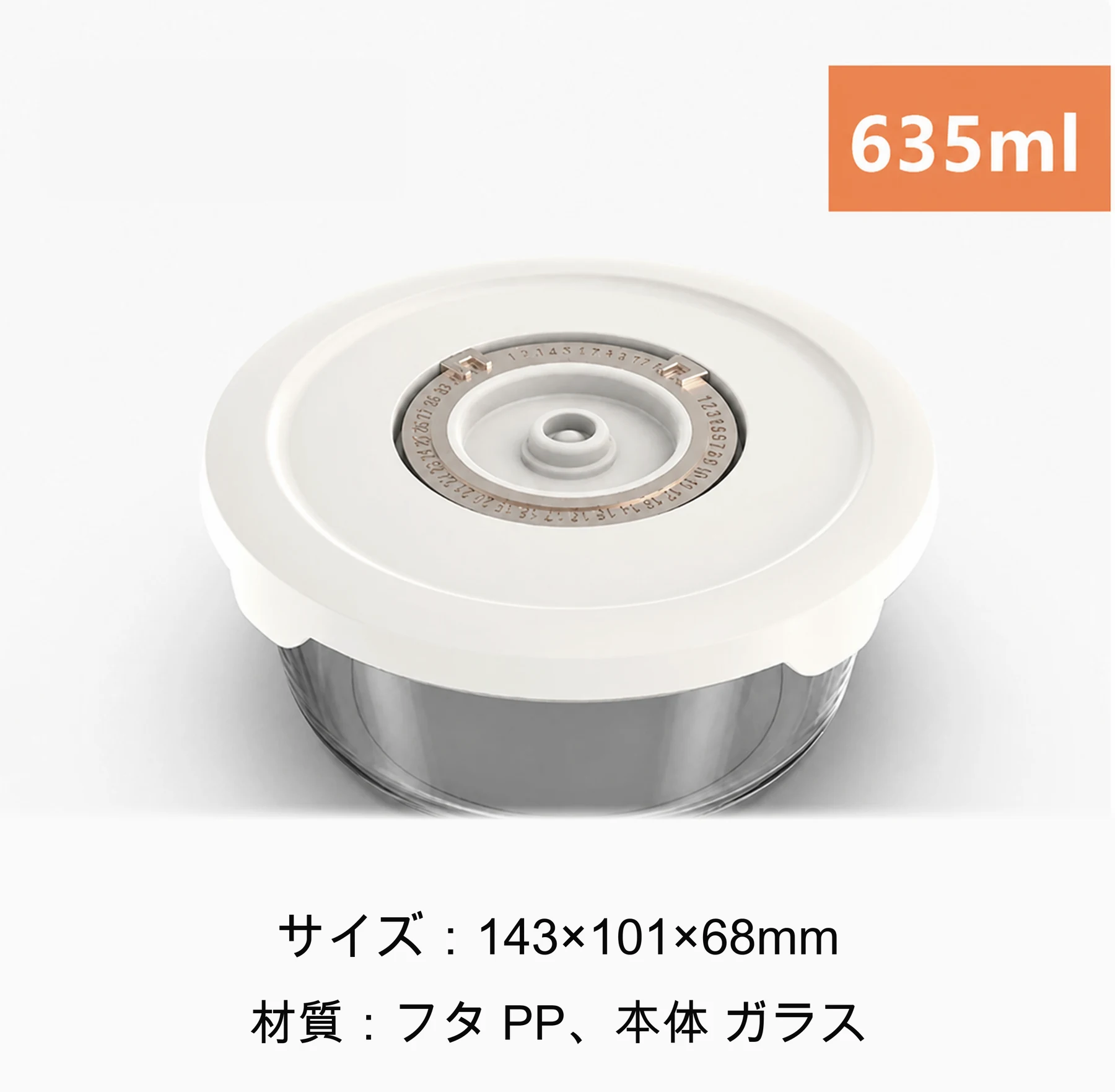 真空保存容器 635ml のサイズ仕様